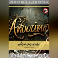Антонина