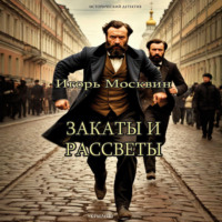 Закаты и рассветы