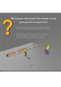 Методика обучения русскому языку