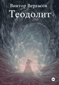 Теодолит