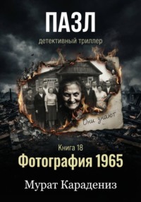 Фотография 1965