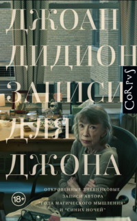 Записи для Джона