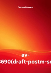 av- TEST8690(draft-postm-soauth)