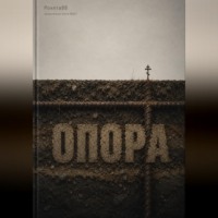 Опора