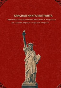 Red Book for Migrants