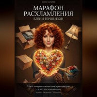Марафон расхламления