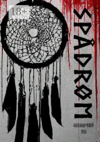 Spådrøm. Спо́дрём