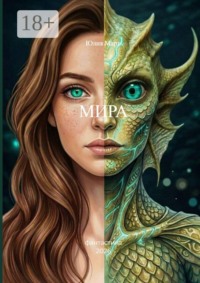 Мира