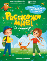 О природе