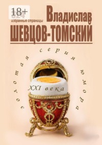 Золотая Серия Юмора XXI века