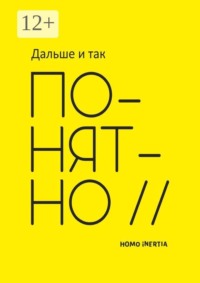 Дальше и так понятно