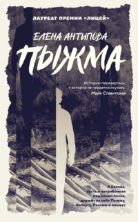Пыжма