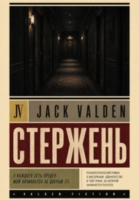 Стержень