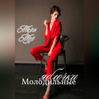 Молодильные яблочки