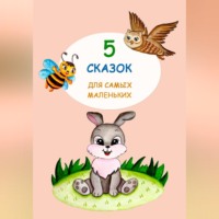 Книга для самых маленьких