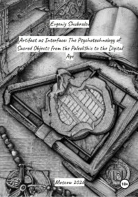 Artifact as Interface: The Psychotechnology of Sacred Objects from the Paleolithic to the Digital Age