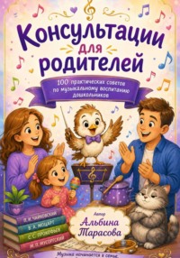 Консультации для родителей