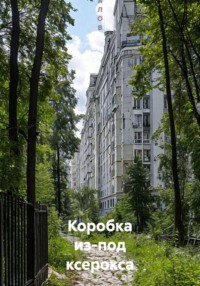 Коробка из-под ксерокса