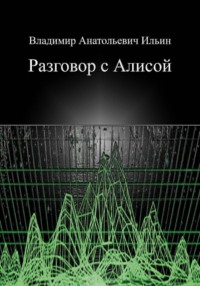 Владимир Анатольевич Ильин