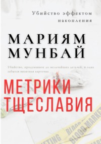Метрики тщеславия