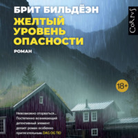 Желтый уровень опасности