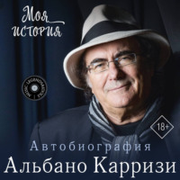 Моя история. Автобиография Альбано Карризи