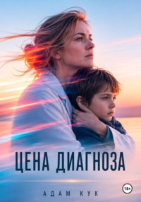 Цена диагноза — социальная смерть