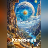 Колесница