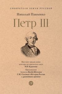 Петр III