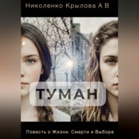 Туман