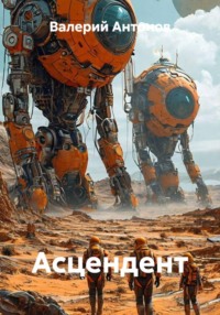 Асцендент