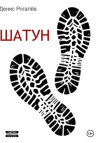 Шатун