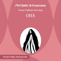 Она