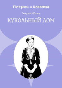 Кукольный дом