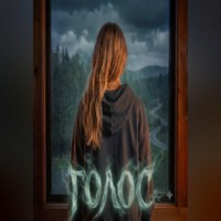 Голос