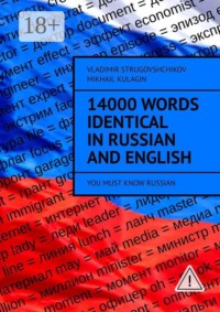 14000 Words Identical in Russian and English. You Must Know Russian