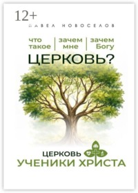Церковь «Ученики Христа»