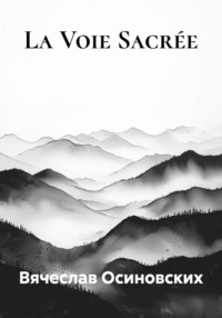 La Voie Sacrée