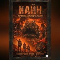 Кайн