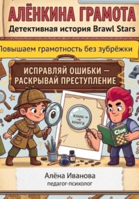 Алёнкина грамота