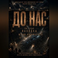 ДО НАС ТОМ1