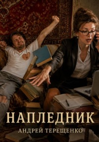 Напледник