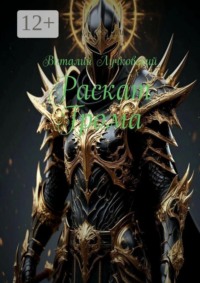 Раскат Грома