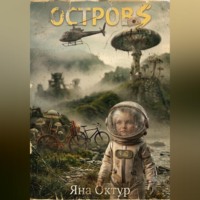 Остров S