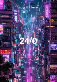 24/0