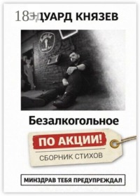 Безалкогольное «по акции»