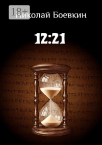 12:21