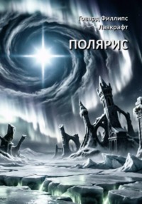 Полярис