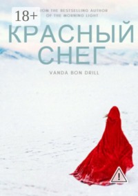 Красный снег
