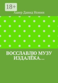 Восславлю музу издалёка… 6 стихов, 20 благодарностей и благословений!
